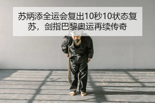 su-bing-tian-quan-yun-hui-fu-chu-miao-zhuang-tai-fu-su-jian-zhi-ba-li-ao-yun-zai-xu-chuan-qi-2-801.jpg